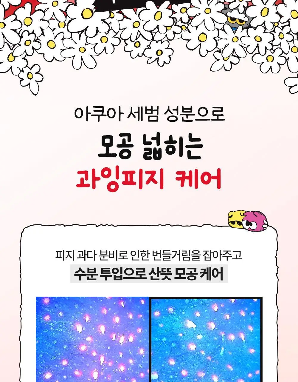 [모공PDRN 집중케어썬/조앤프렌즈 콜라보] 셀퓨전씨 레이저 UV 포어 썬 세럼 40ml 상세페이지 29